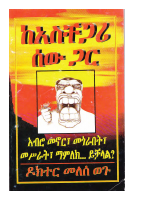ከአስቸጋሪ ሰው ጋር......pdf